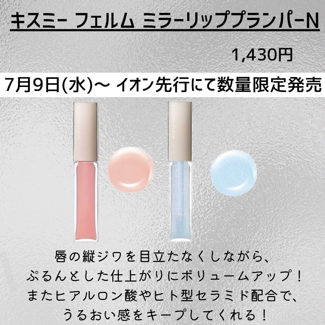 キスミー フェルム ミラーリッププランパー/キスミー フェルム/リッププランパーを使ったクチコミ(2枚目)