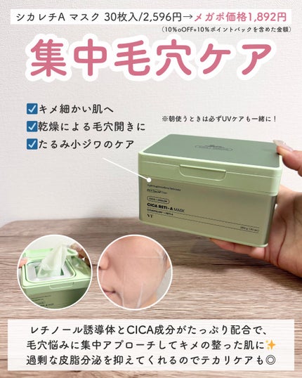 CICA デイリースージングマスク/VT/シートマスク・パックを使ったクチコミ(8枚目)