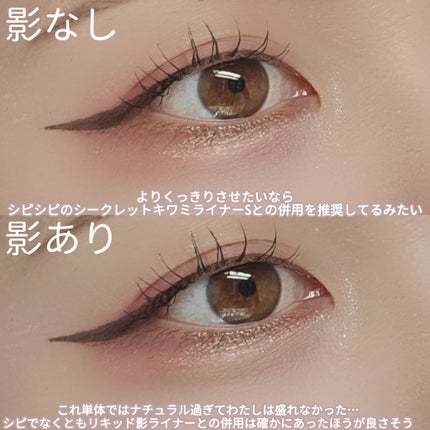 シピシピ シークレットキワミペンシル/CipiCipi/ペンシルアイライナーを使ったクチコミ(9枚目)