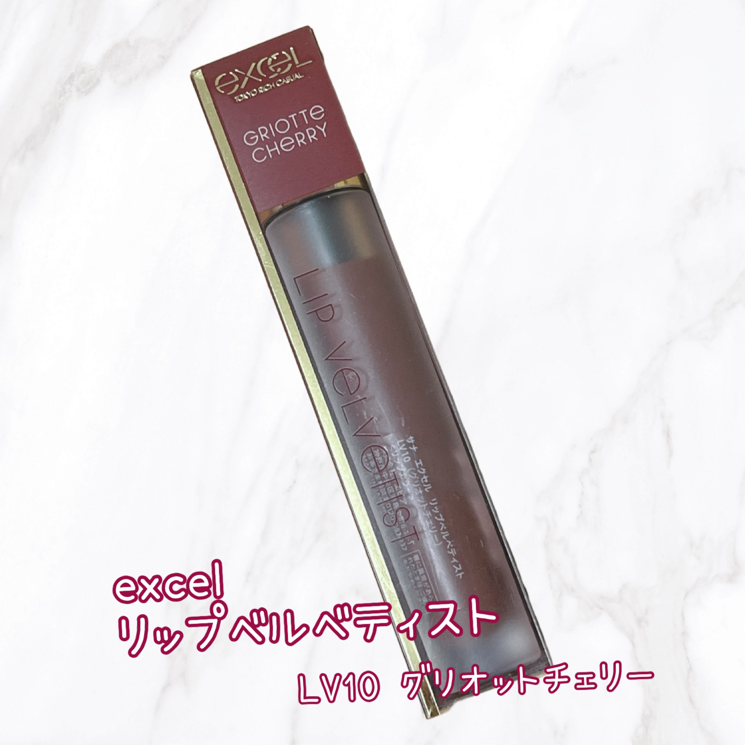 リップベルベティスト/excel/口紅を使ったクチコミ（1枚目）