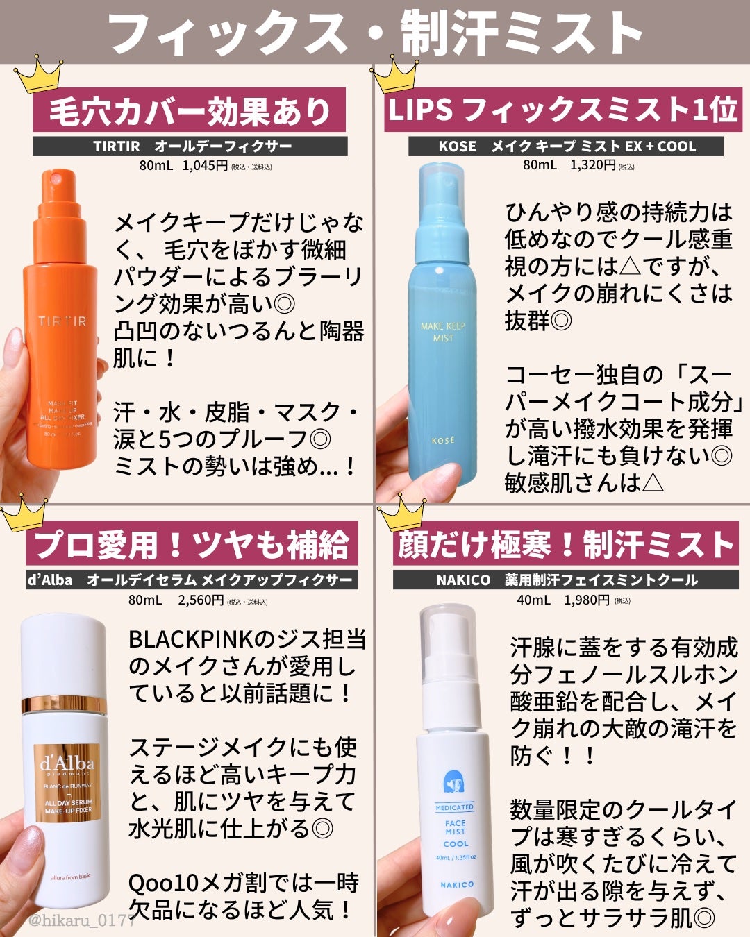 ひかる|肌悩み・成分・効果重視のスキンケア🌷 on LIPS 「滝汗でも崩れないコスメ厳選まとめ🤍/いろいろ試した中で、私が「..」(2枚目)
