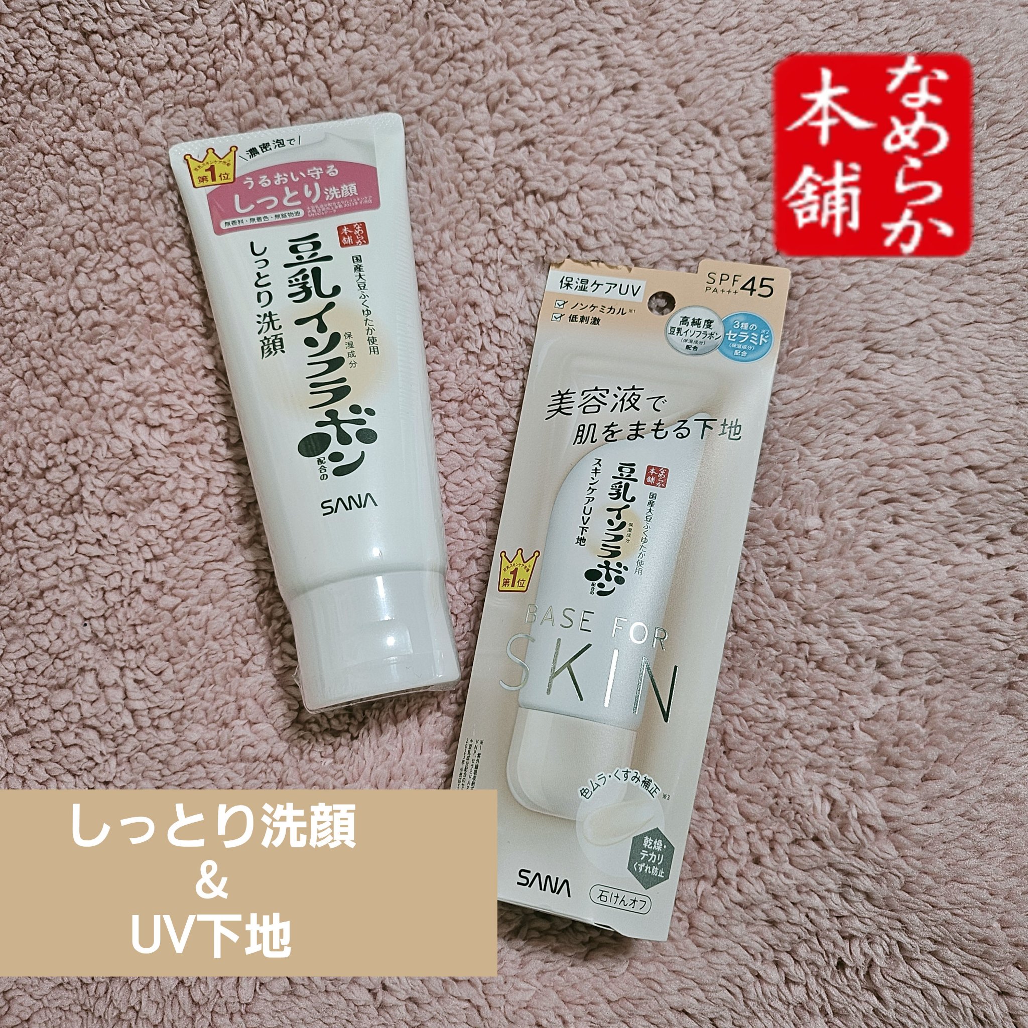 しっとりクレンジング洗顔 NC/なめらか本舗/洗顔フォームを使ったクチコミ（1枚目）