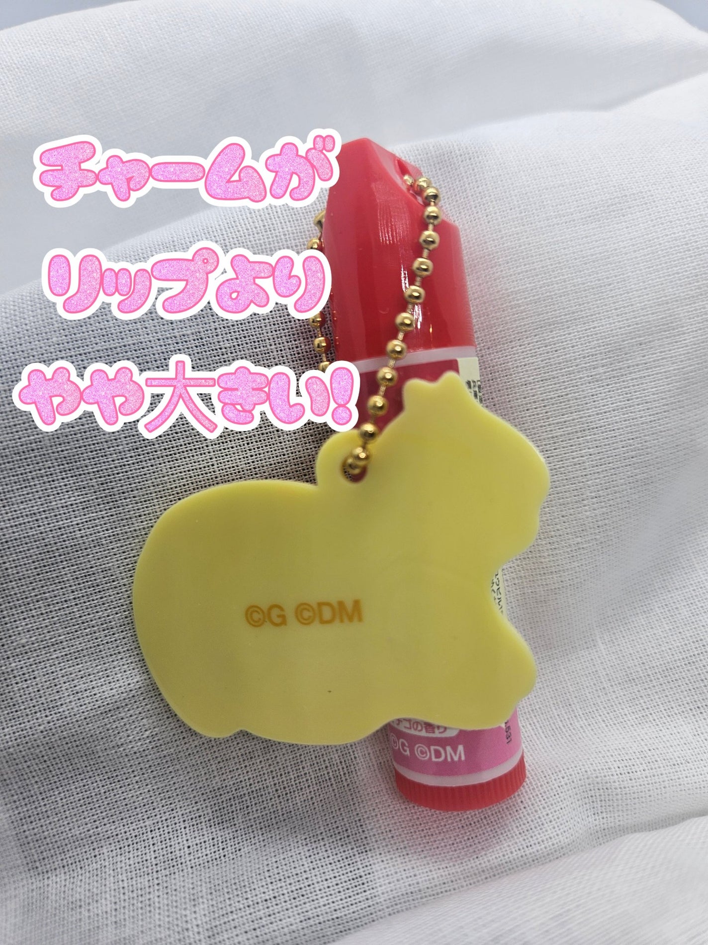 ギンビス たべっ子どうぶつ THE MOVIE マスコット付きリップクリーム/SHOBIDO/リップクリームを使ったクチコミ(5枚目)