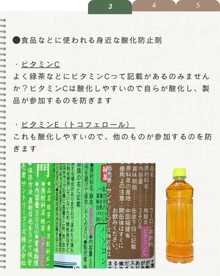 elan_lotus on LIPS 「酸化防止剤酸化により製品が劣化するのを防ぐ⚫︎働き 製品が酸化..」(4枚目)