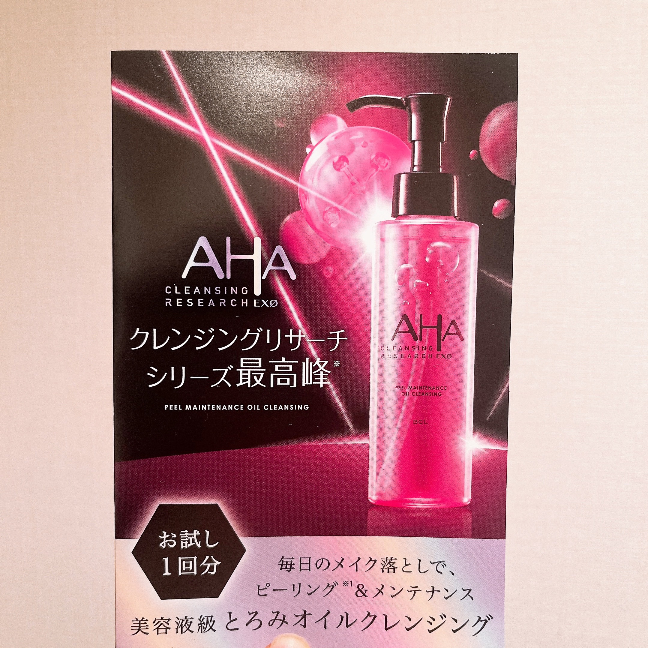 EXO ピールメンテナンスオイル/クレンジングリサーチ/オイルクレンジングを使ったクチコミ（1枚目）