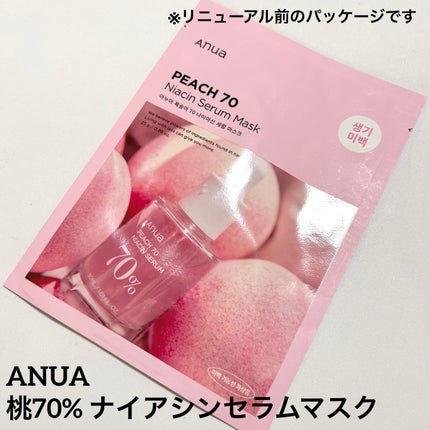 アヌア ピーチ 70 ナイアシン セラム マスク/Anua/シートマスク・パックを使ったクチコミ(1枚目)