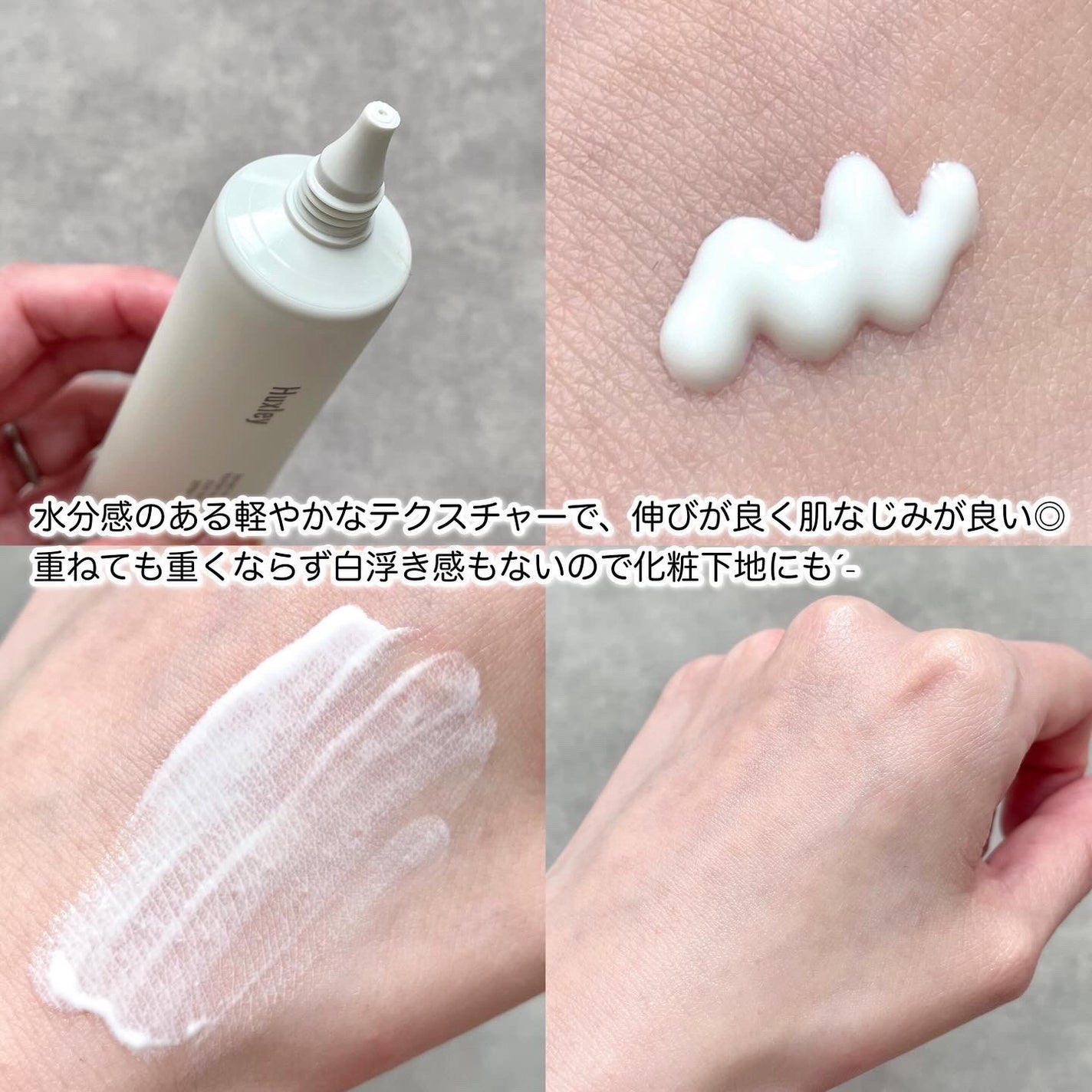 ウォータリーサンクリーム;ステイサンセーフ/Huxley/日焼け止めクリームを使ったクチコミ(3枚目)