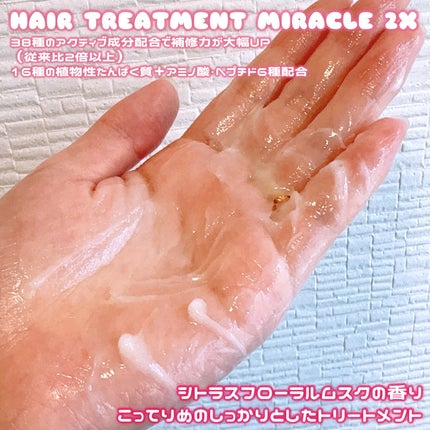 ヘアトリートメント ミラクル2X (シグネチャー)/moremo/洗い流すヘアトリートメントを使ったクチコミ(4枚目)