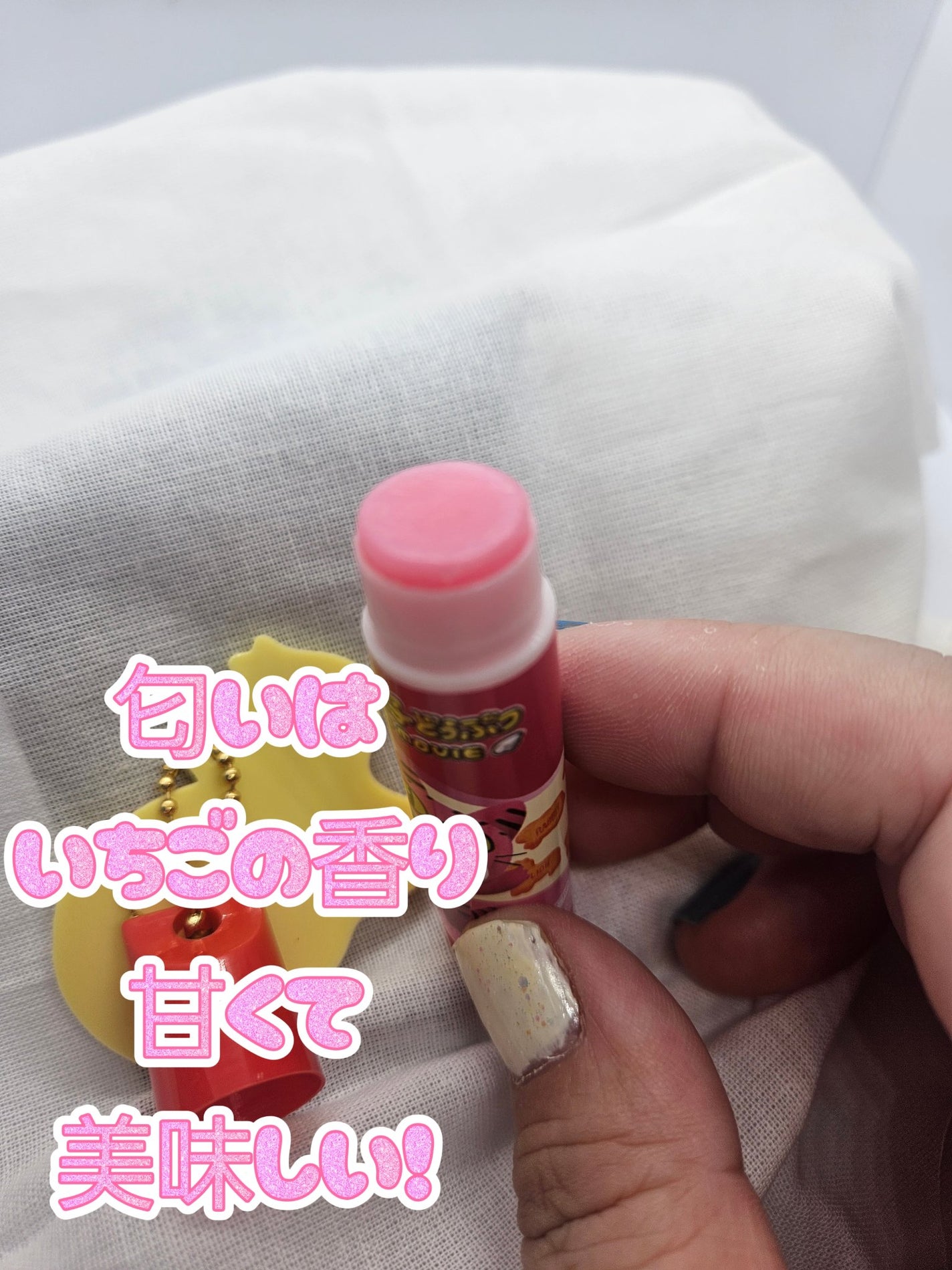 ギンビス たべっ子どうぶつ THE MOVIE マスコット付きリップクリーム/SHOBIDO/リップクリームを使ったクチコミ(7枚目)