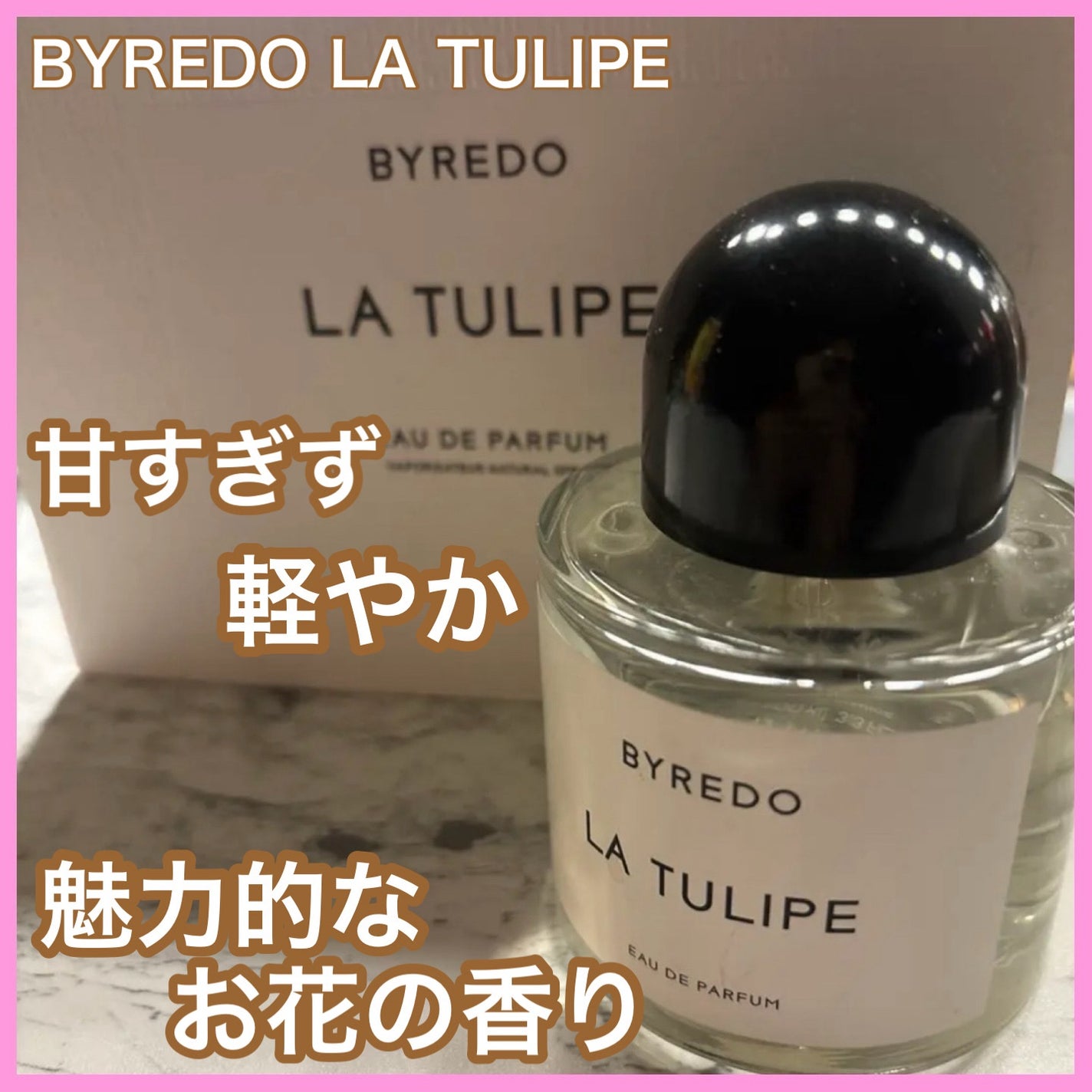 Ryu️️️⛅️フォロバ100 on LIPS 「🌷BYREDO「LATULIPE」春の光をまとうような香りラ・..」(1枚目)
