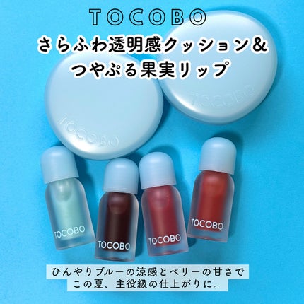ジューシーベリープランピングリップオイル/TOCOBO/リップグロスを使ったクチコミ(1枚目)