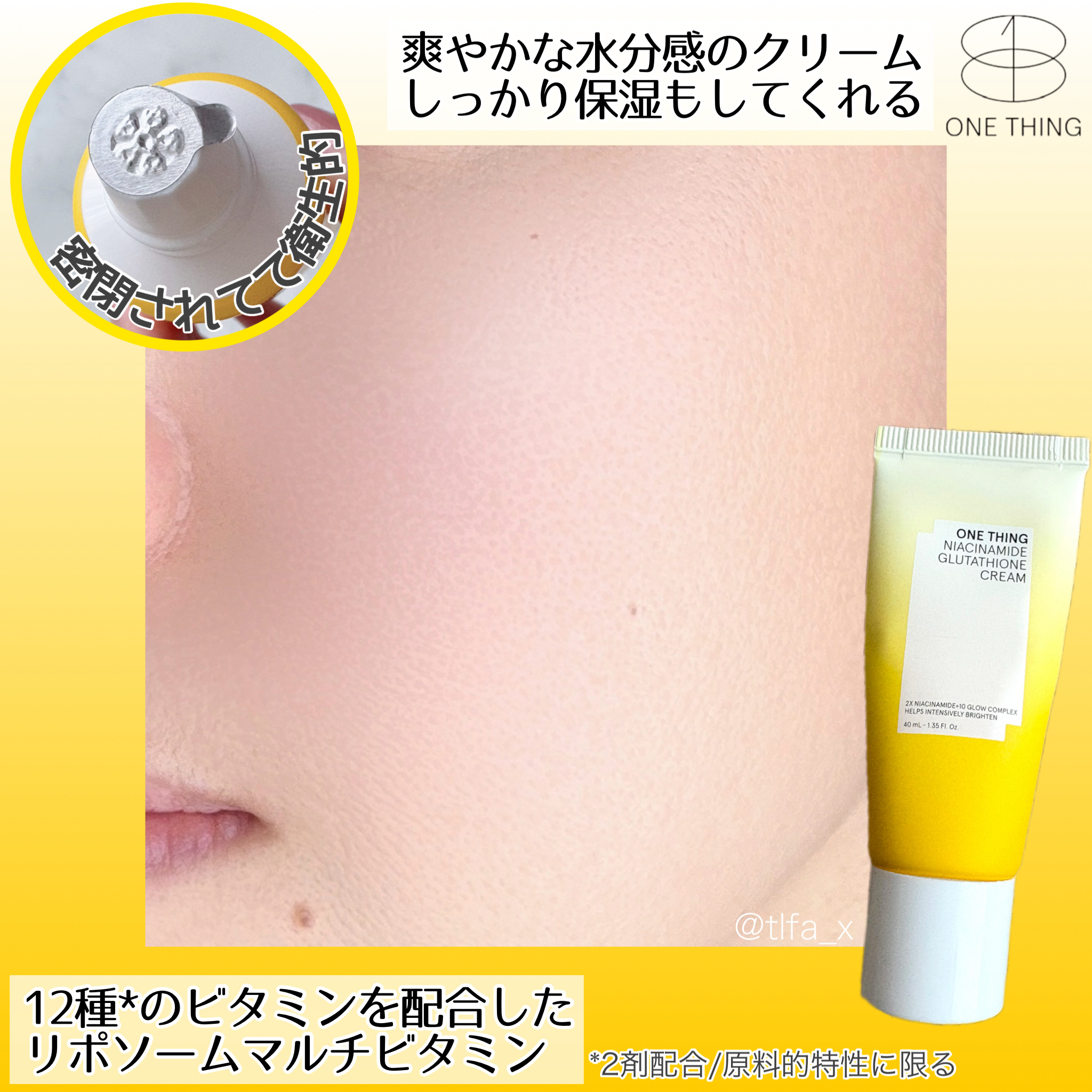 ナイアシンアミド グルタチオン クリーム/ONE THING/フェイスクリームを使ったクチコミ（3枚目）