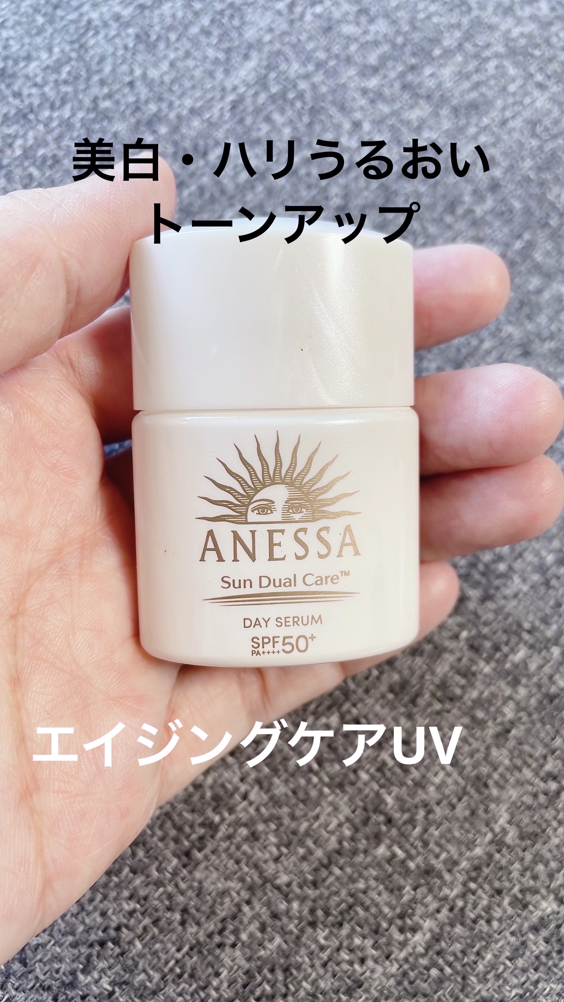 アネッサ　デイセラム　N/アネッサ/化粧下地を使ったクチコミ（1枚目）