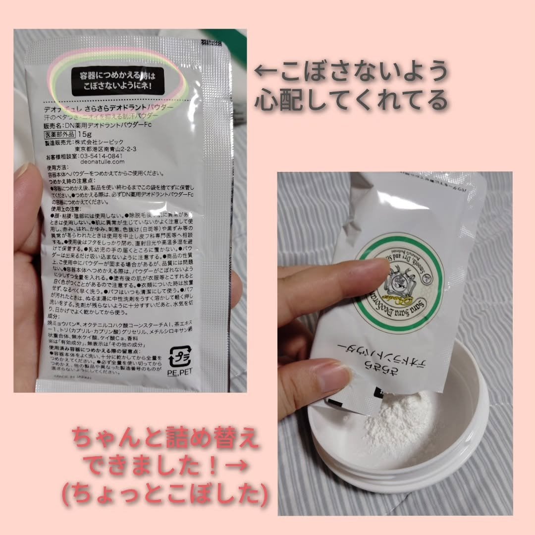 薬用さらさらデオドラントパウダー/デオナチュレ/デオドラント・制汗剤を使ったクチコミ(7枚目)