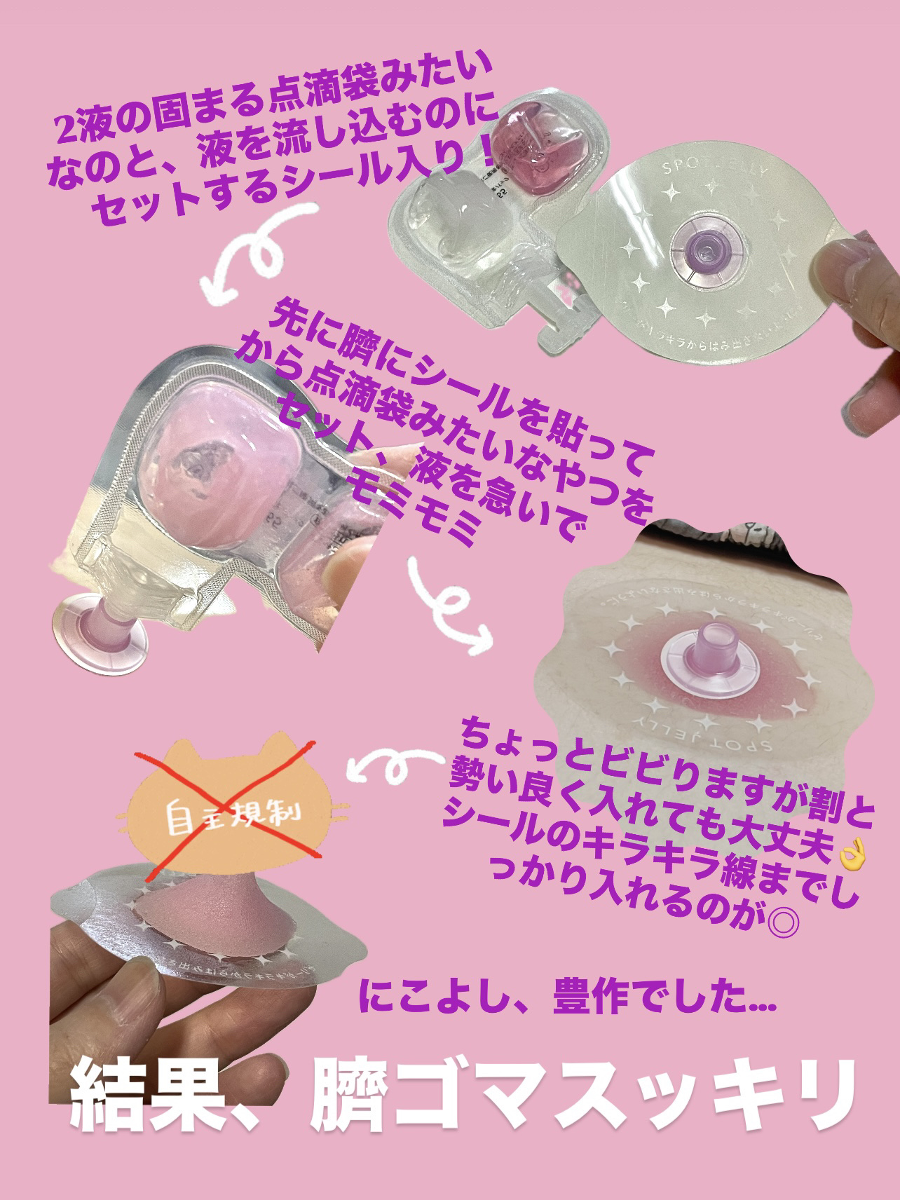 SPOT JELLY（スポッ！とジェリー）へそごまパック/花王/その他スキンケアを使ったクチコミ（2枚目）