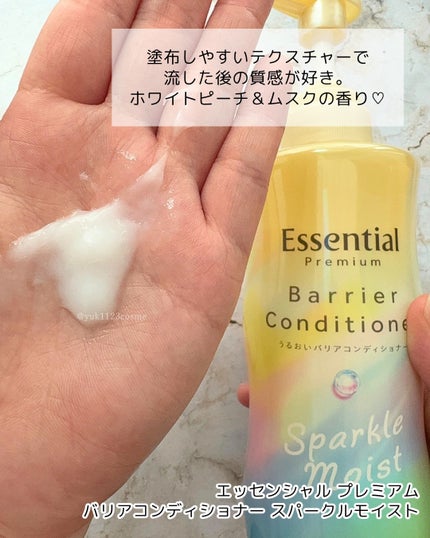 エッセンシャルプレミアム バリアシャンプー・コンディショナー スパークルモイスト/エッセンシャル/市販シャンプーを使ったクチコミ(3枚目)