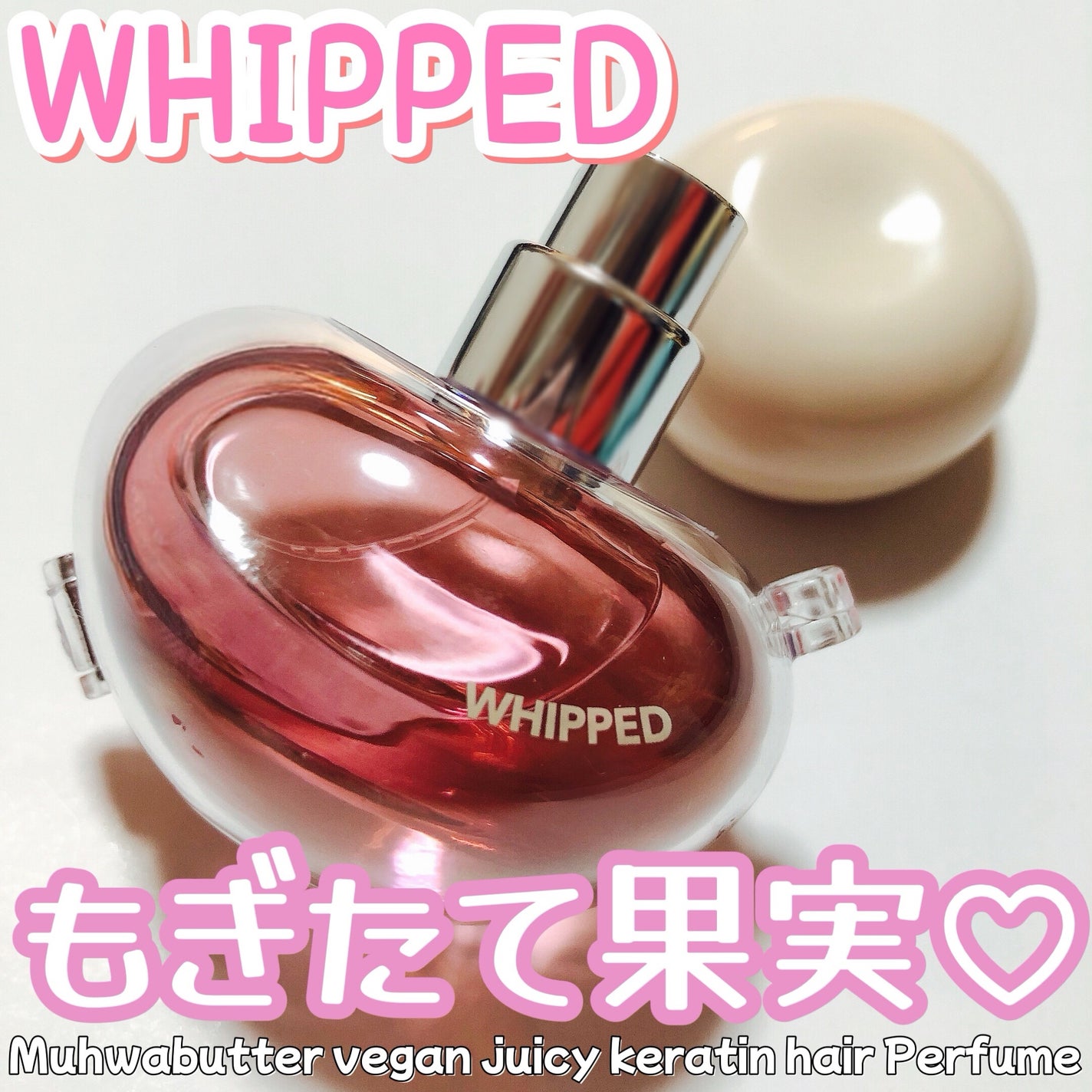 ホイップドムファバターヴィーガンジューシーケラチンヘアパフューム/WHIPPED/ヘアミストを使ったクチコミ(1枚目)