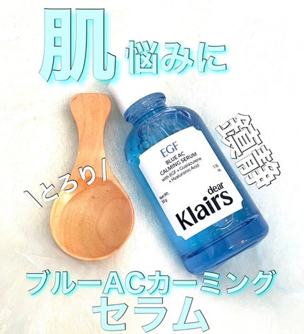 ブルーACカーミングセラム/Klairs/美容液を使ったクチコミ(1枚目)