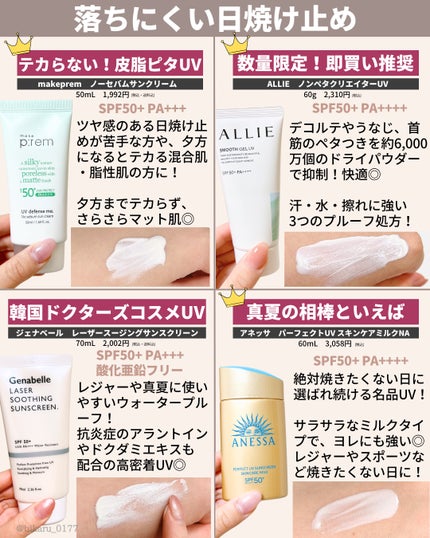 ひかる|肌悩み・成分・効果重視のスキンケア🌷 on LIPS 「滝汗でも崩れないコスメ厳選まとめ🤍/いろいろ試した中で、私が「..」(8枚目)