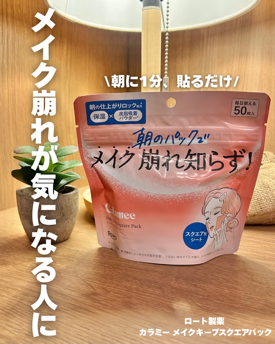 Calamee メイクキープスクエアパック/Calamee/シートマスク・パックを使ったクチコミ（1枚目）