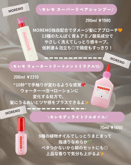 スーパーリペアシャンプー/moremo/ノンシリコンシャンプーを使ったクチコミ(2枚目)