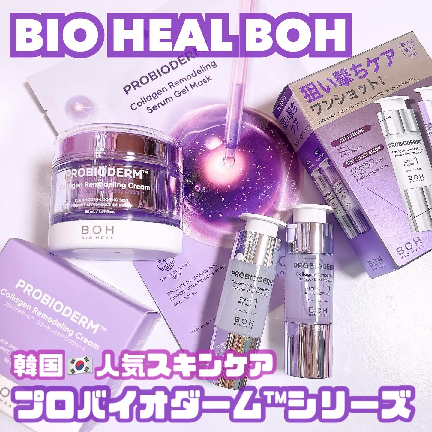 プロバイオダーム コラーゲン リモデリングクリーム/BIOHEAL BOH/フェイスクリームを使ったクチコミ（1枚目）