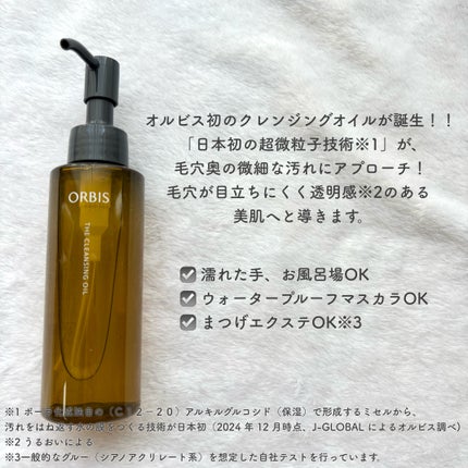 オルビス ザ クレンジング オイル/オルビス/オイルクレンジングを使ったクチコミ(2枚目)