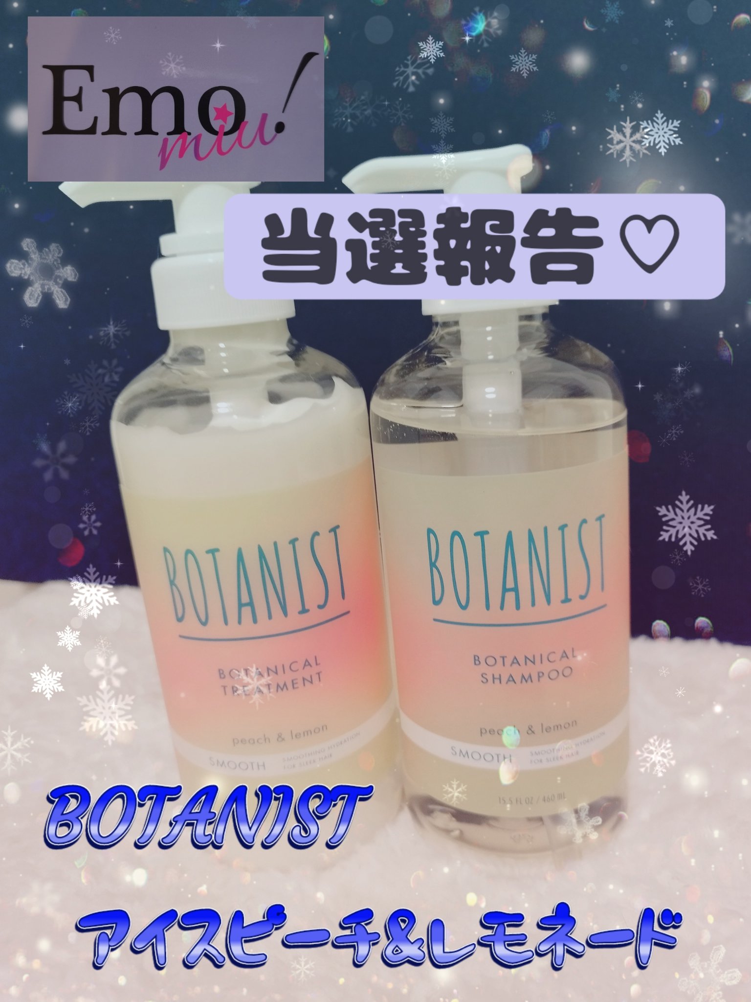 試してみた】ボタニカルシャンプー/トリートメント アイスピーチ