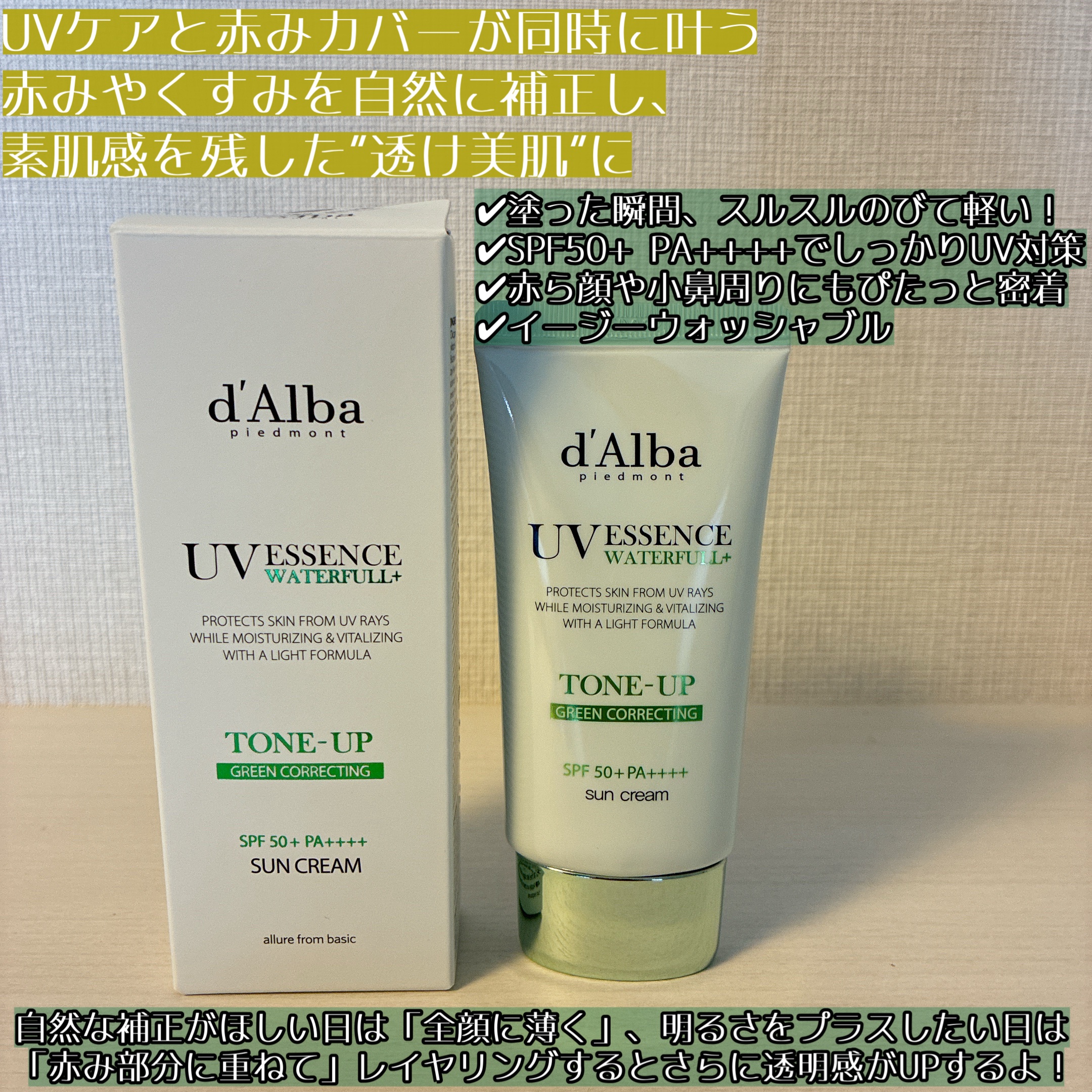 クリーンティーツリーリポソームトーンアップサンクリーム（グリーン）/ダルバ/日焼け止めクリームを使ったクチコミ（1枚目）