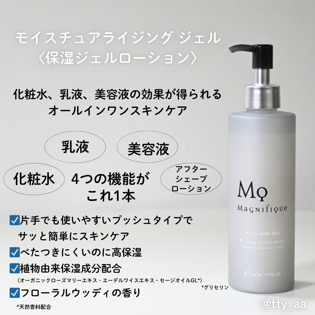 オールインワンジェル/マニフィーク/オールインワン化粧品を使ったクチコミ（2枚目）