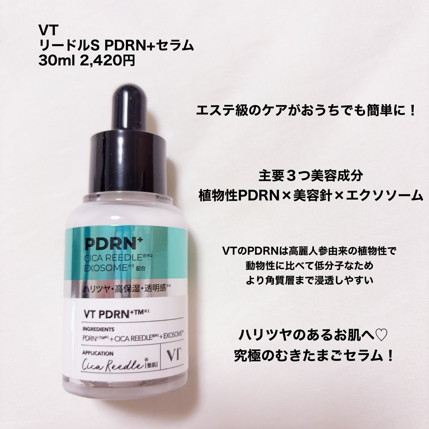 リードルS PDRN+ セラム/VT/美容液を使ったクチコミ(2枚目)