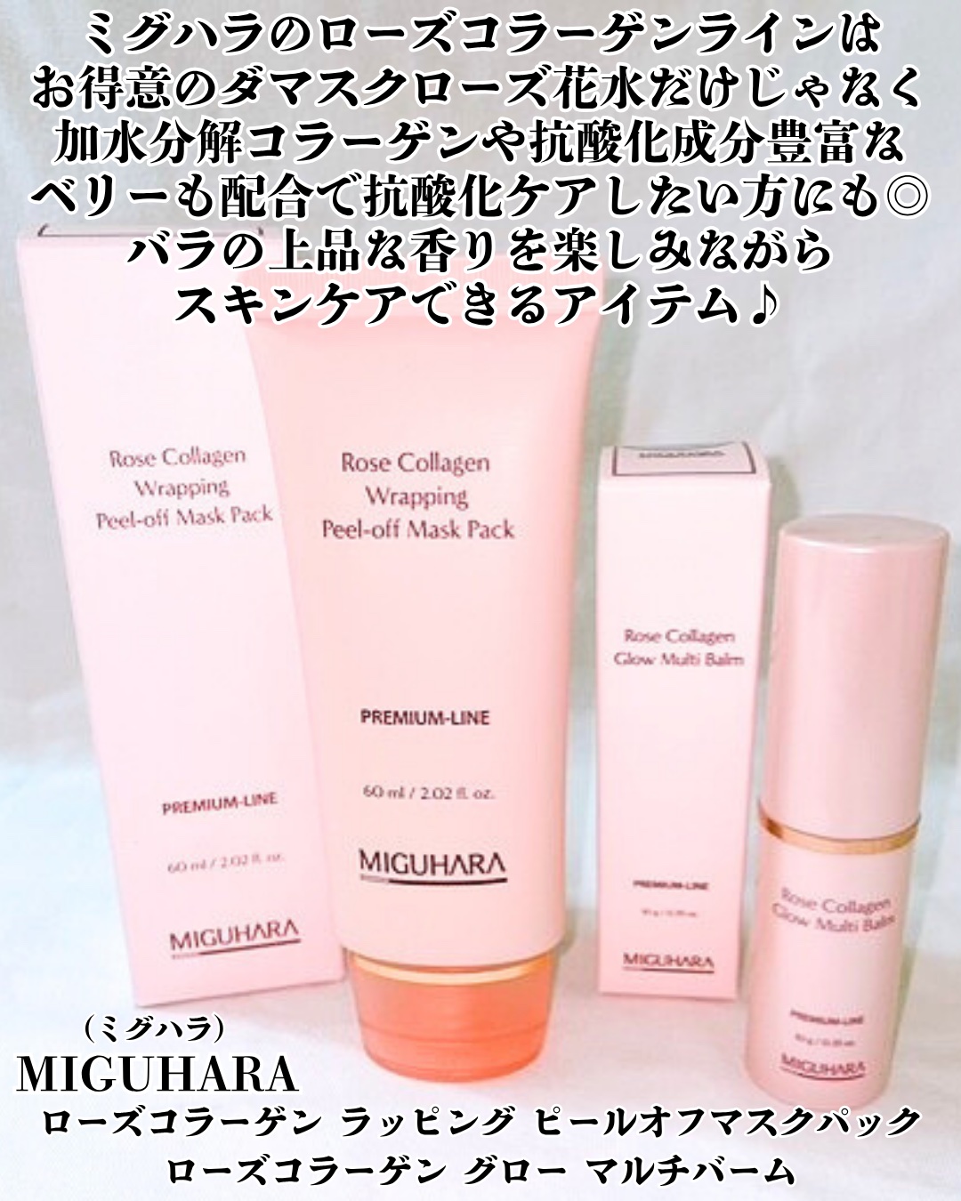 ローズコラーゲン グローマルチバーム/MIGUHARA/フェイスバームを使ったクチコミ（2枚目）