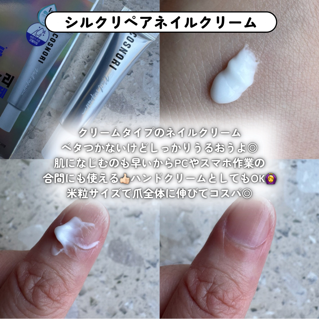 シルクリペアネイルクリーム/COSNORI/ネイルオイル・トリートメントを使ったクチコミ（2枚目）