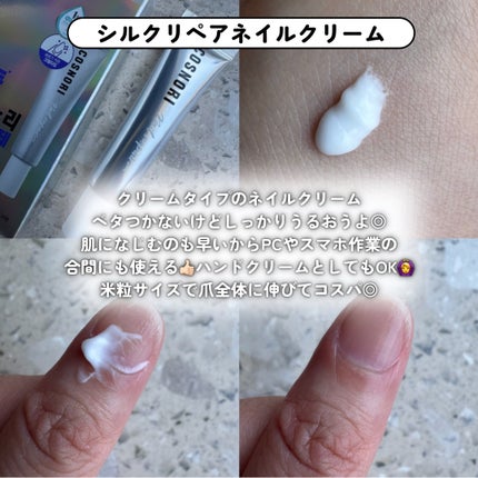 シルクリペアネイルクリーム/COSNORI/ネイルオイル・トリートメントを使ったクチコミ(2枚目)