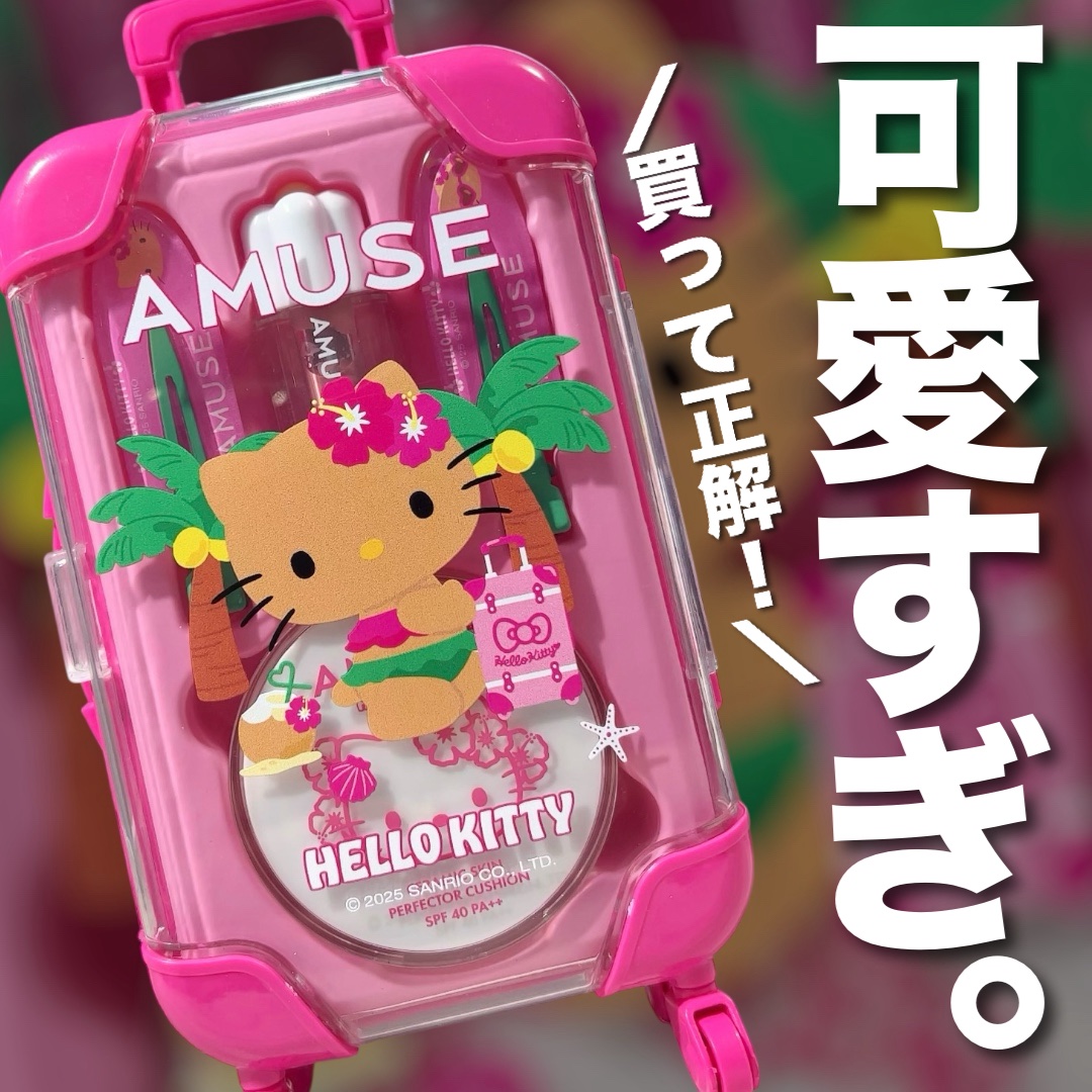 AMUSE クイックメイクアップミニラゲージ [TANNING HELLO KITTY EDITION] ウォームセット/AMUSE/メイクアップキットを使ったクチコミ（1枚目）
