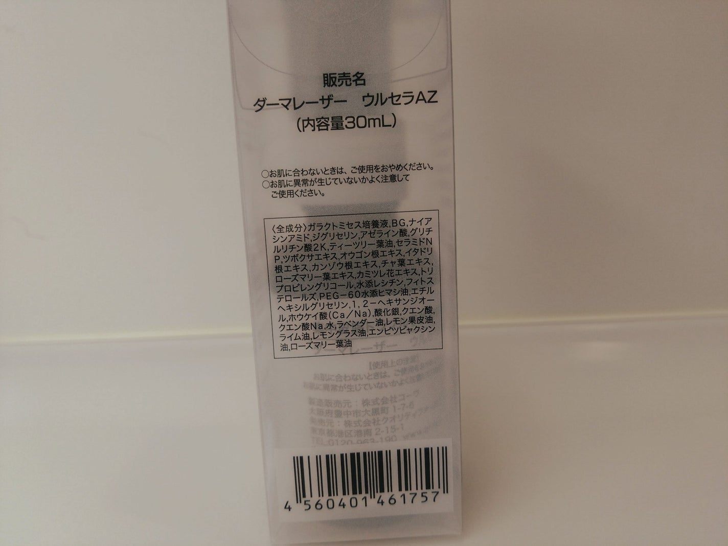 ダーマレーザー ウルセラAZ/クオリティファースト/美容液を使ったクチコミ(3枚目)