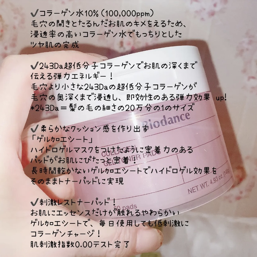 コラーゲンゲルトナーパッド/Biodance/トナーパッドを使ったクチコミ（2枚目）