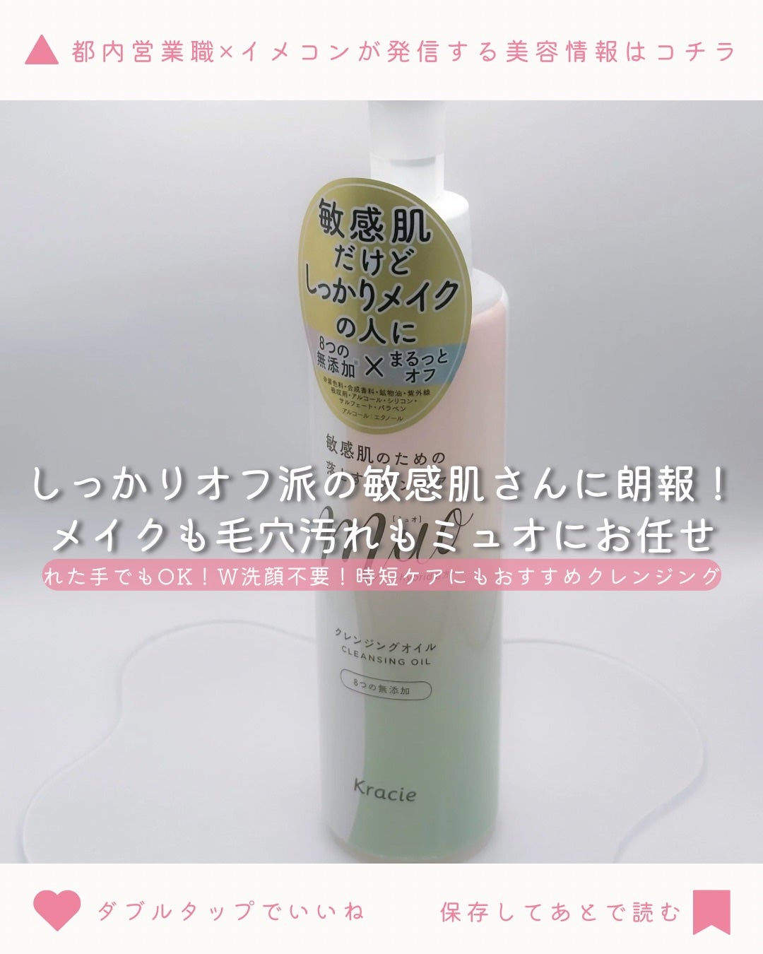 ミュオ クレンジングオイル/muo/オイルクレンジングを使ったクチコミ(1枚目)