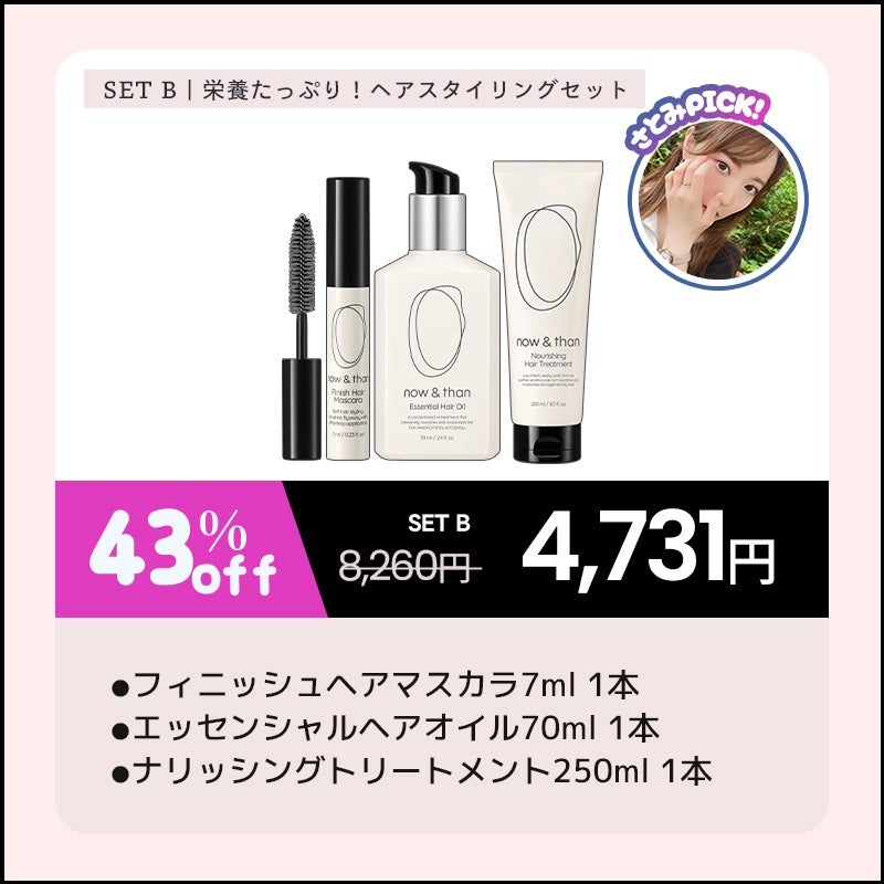 now&than Japan on LIPS 「/メガポD-3📣\メガ割で買えなかった方へ…今がチャンス!Ke..」(4枚目)