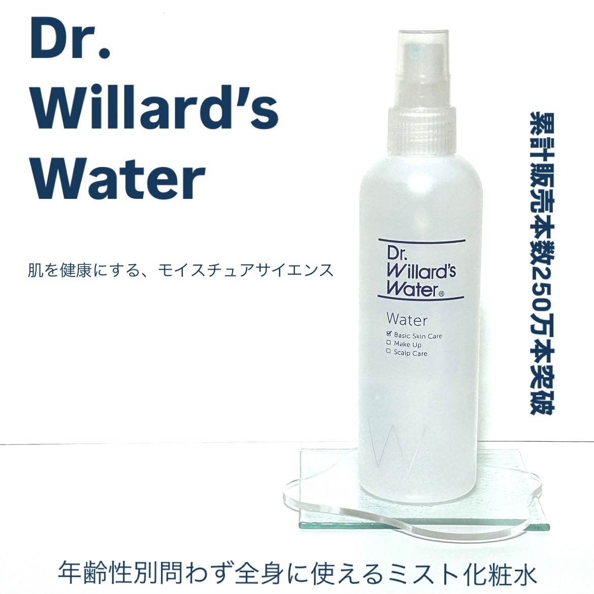 Dr.ウィラード・ウォーター/Dr.ウィラード・ウォーター/ミスト状化粧水を使ったクチコミ（1枚目）