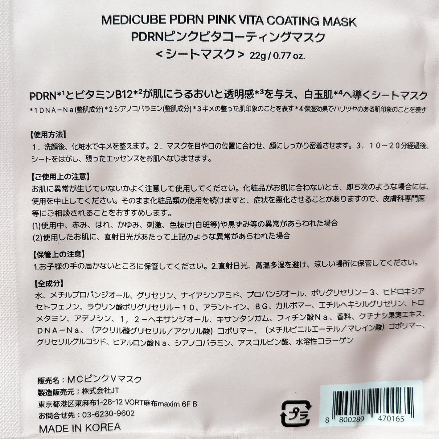 PDRNピンクビタコーティングマスク/MEDICUBE/シートマスク・パックを使ったクチコミ(2枚目)