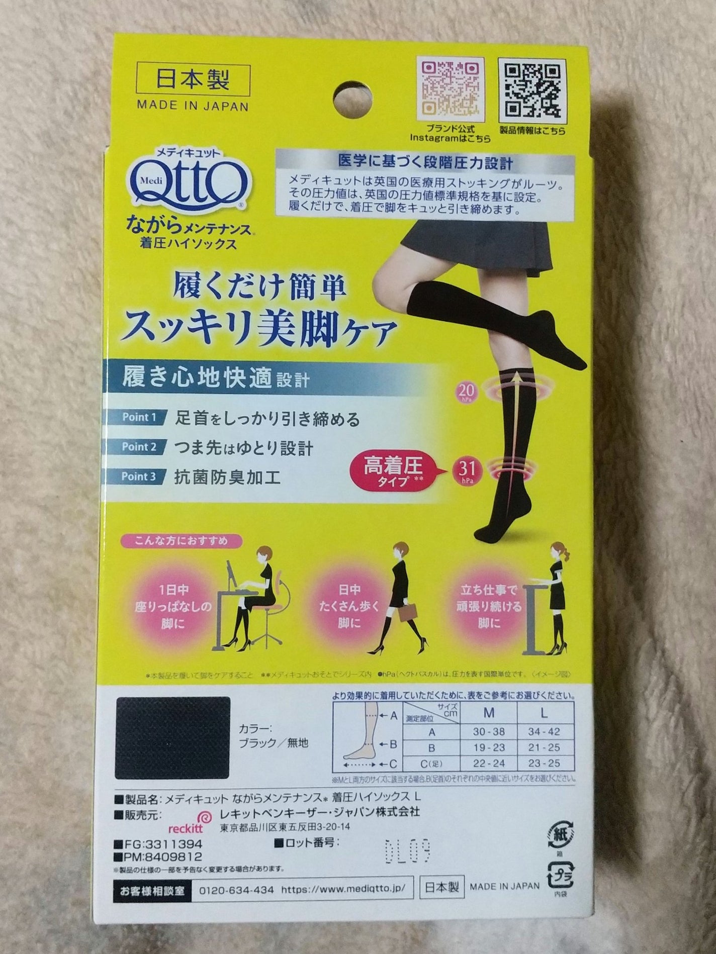 ながらメンテナンス 着圧ハイソックス/メディキュット/着圧ソックス・レギンスを使ったクチコミ(2枚目)