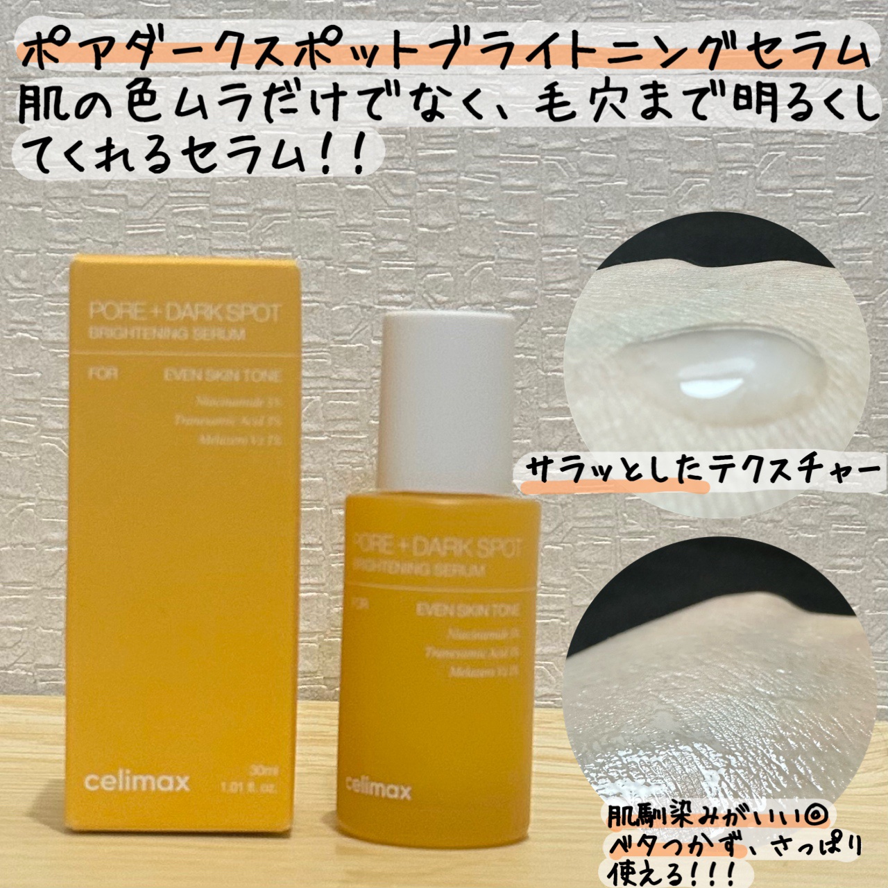 ポア ブライトニング シミケアセラム/celimax/美容液を使ったクチコミ（3枚目）