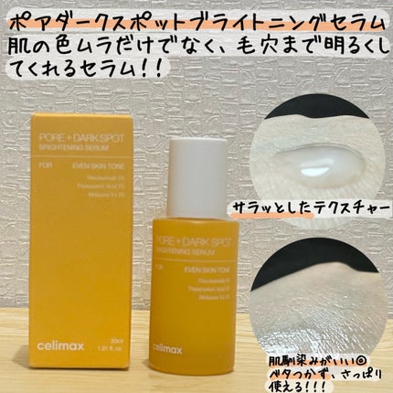 ポア ブライトニング シミケアセラム/celimax/美容液を使ったクチコミ(3枚目)