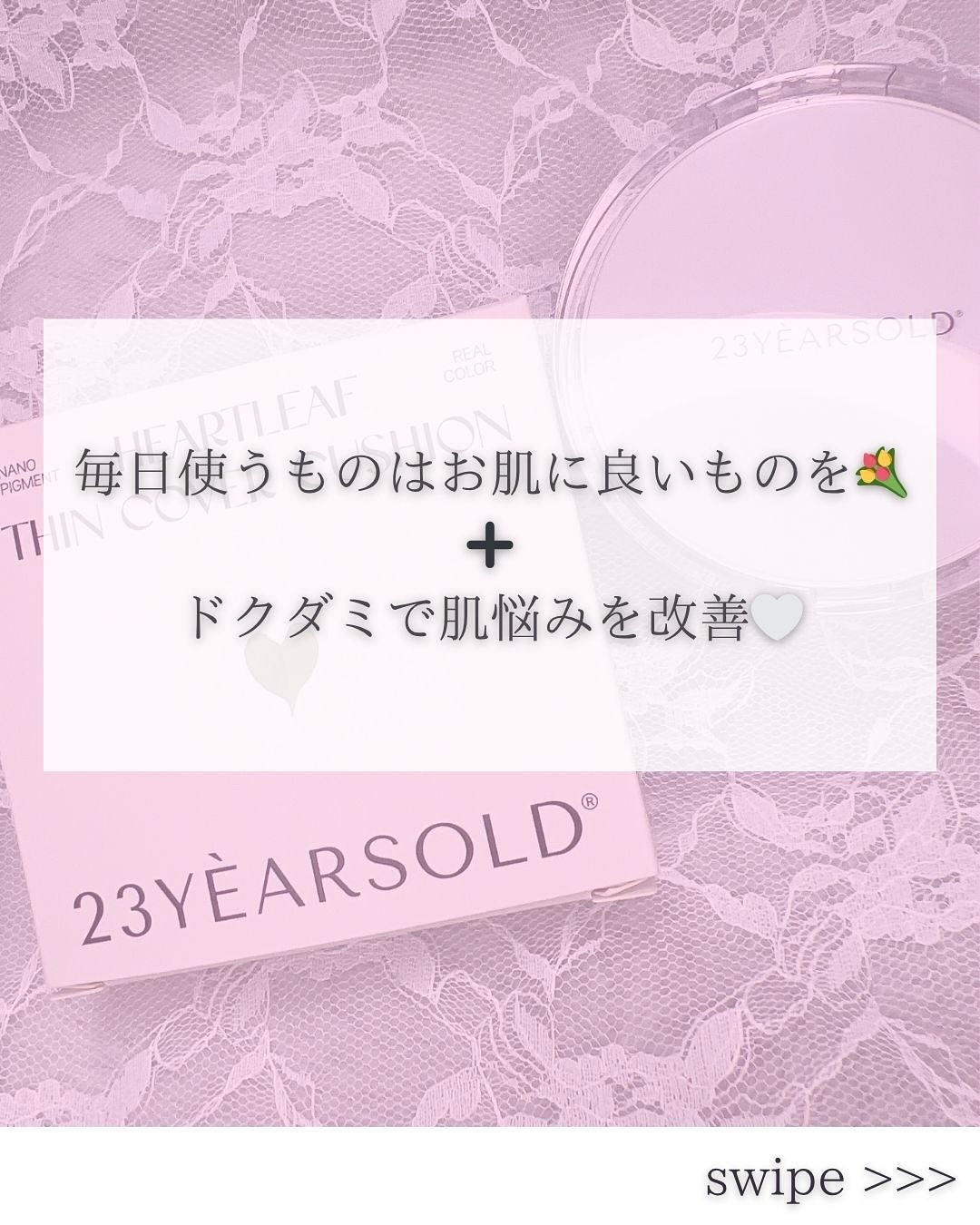 ハートリーフシーンカバークッション/23years old/クッションファンデーションを使ったクチコミ(5枚目)