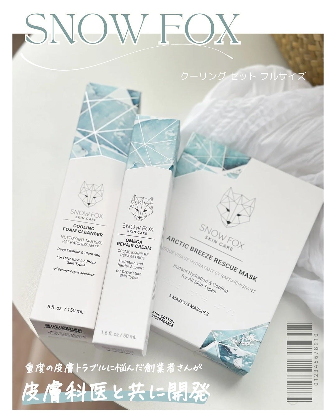 アークティック ブリーズ レスキュー マスク/SNOW FOX SKINCARE/シートマスク・パックを使ったクチコミ(2枚目)