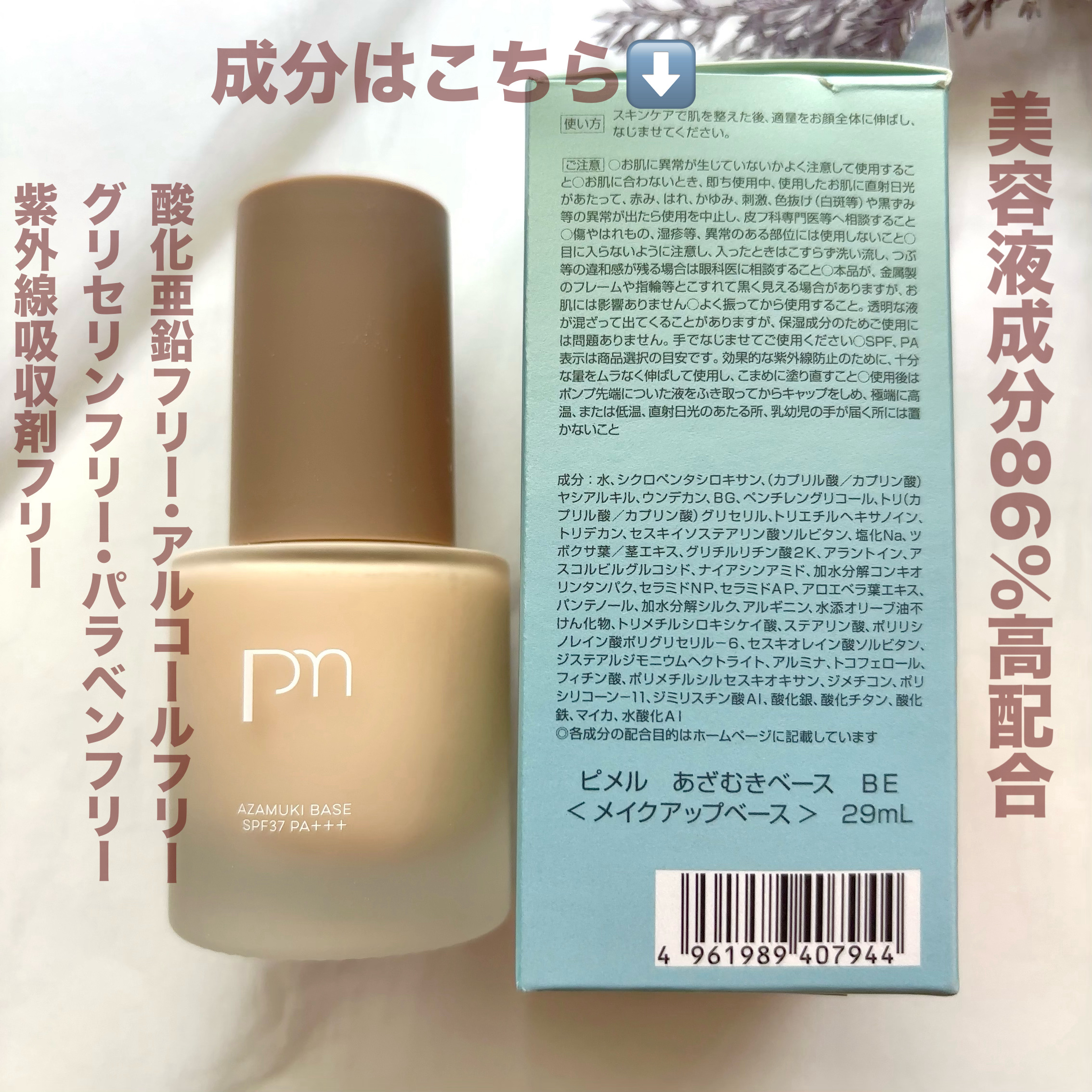 ピメル あざむきベース ベージュ/pdc/化粧下地を使ったクチコミ（2枚目）