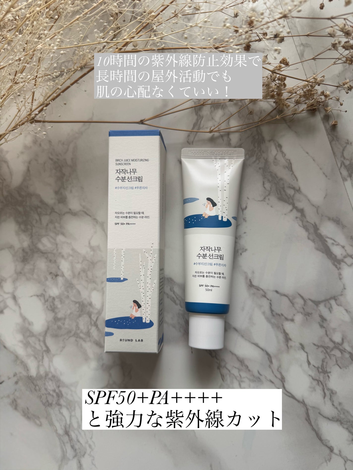 白樺水分uvクリーム/ROUND LAB/日焼け止めクリームを使ったクチコミ(3枚目)