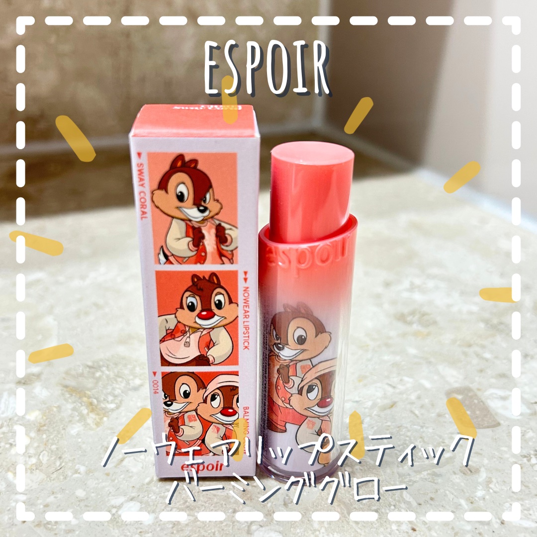 ノーウェアリップスティック バーミンググロー/espoir/口紅を使ったクチコミ（1枚目）