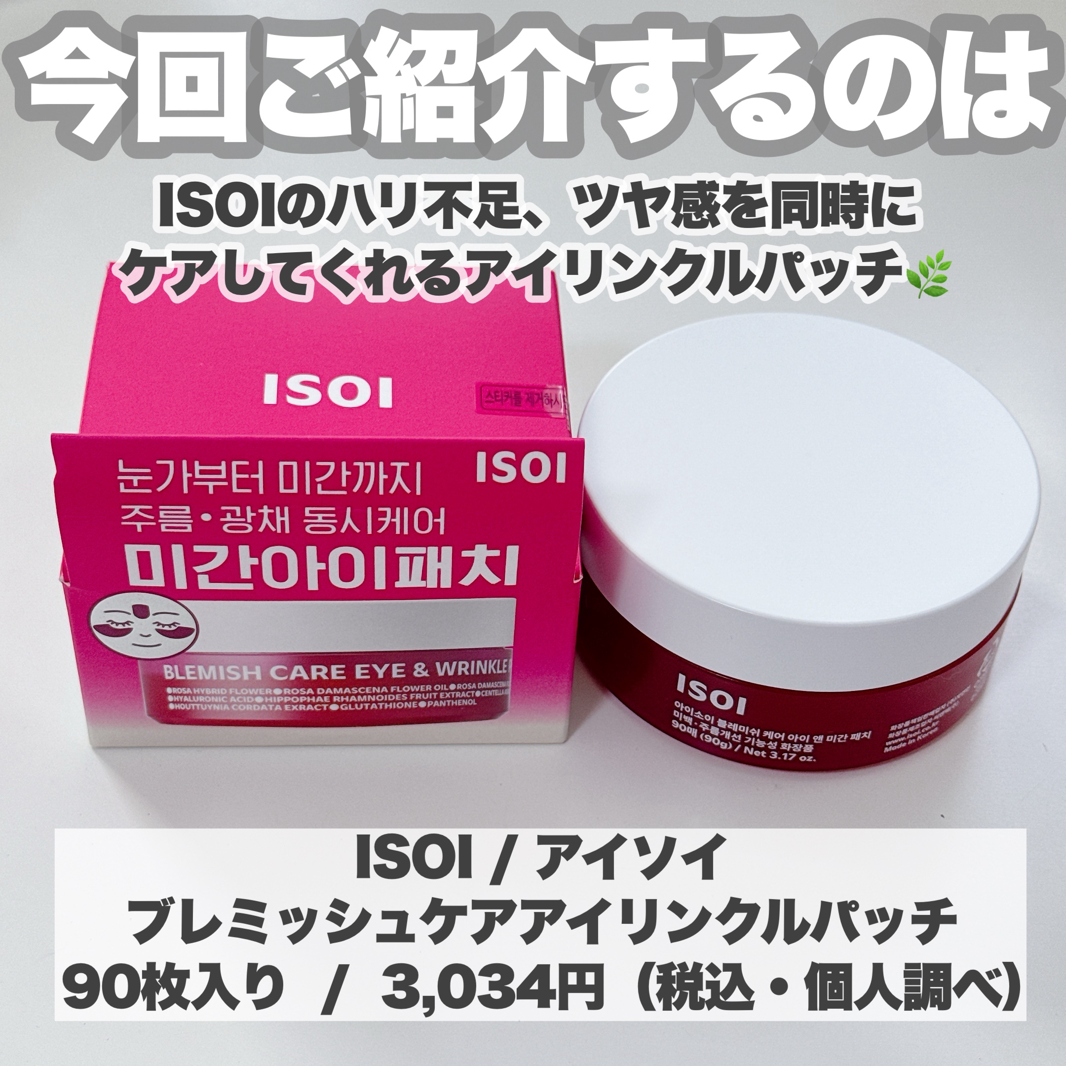 アイソイ 目元集中ケア アイゲルパッチ /ISOI/アイケア・アイクリームを使ったクチコミ（2枚目）